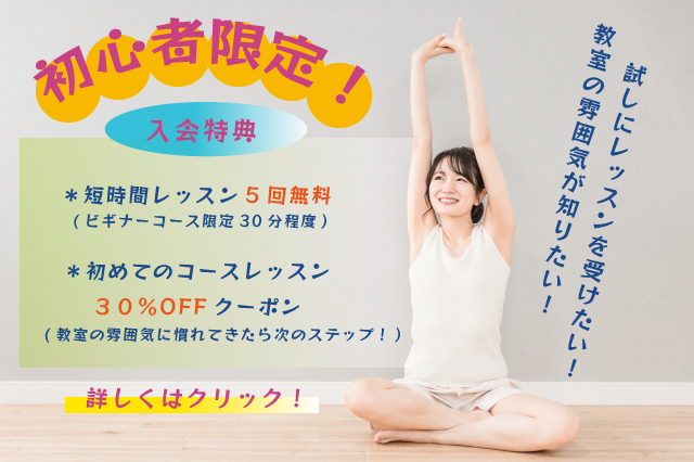 初心者限定キャンペーン